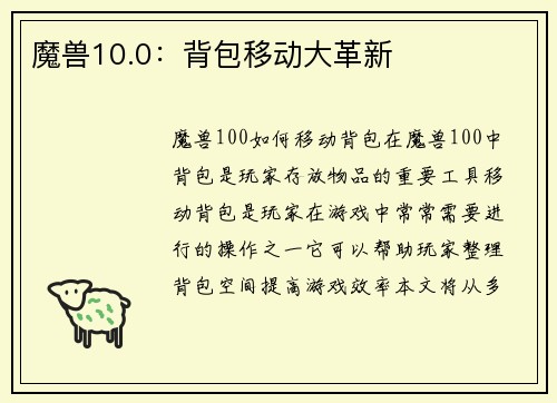 魔兽10.0：背包移动大革新